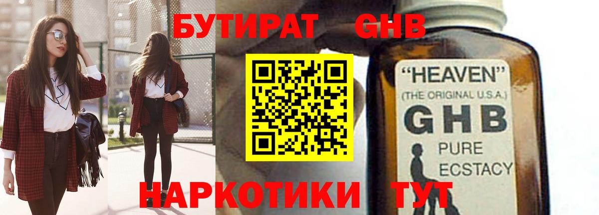 Кимры  Бутират  Вход с VPN  Бутират бутандиол 