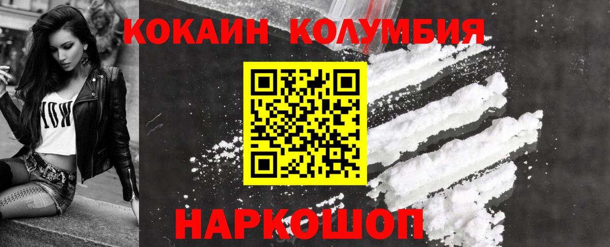 Cocaine Columbia  КОКАИН 98%  Кимры  Вход с VPN 