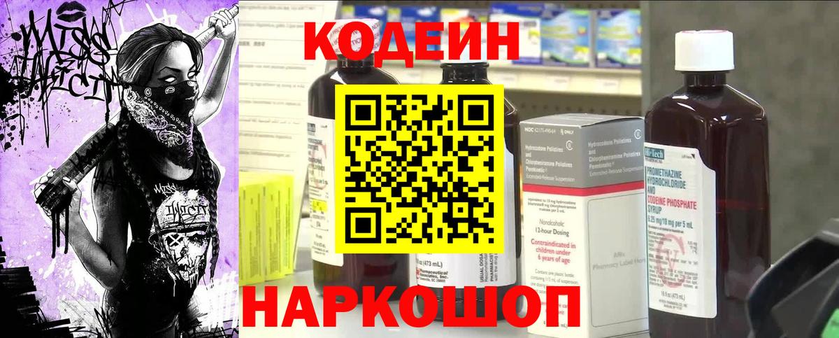 Кимры  Кодеин Purple Drank  Вход с VPN  Codein напиток Lean (лин) 
