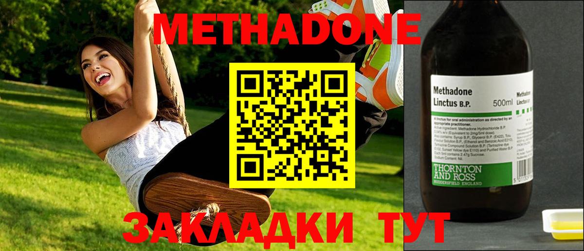 МЕТАДОН кристалл  Вход с VPN  Кимры 