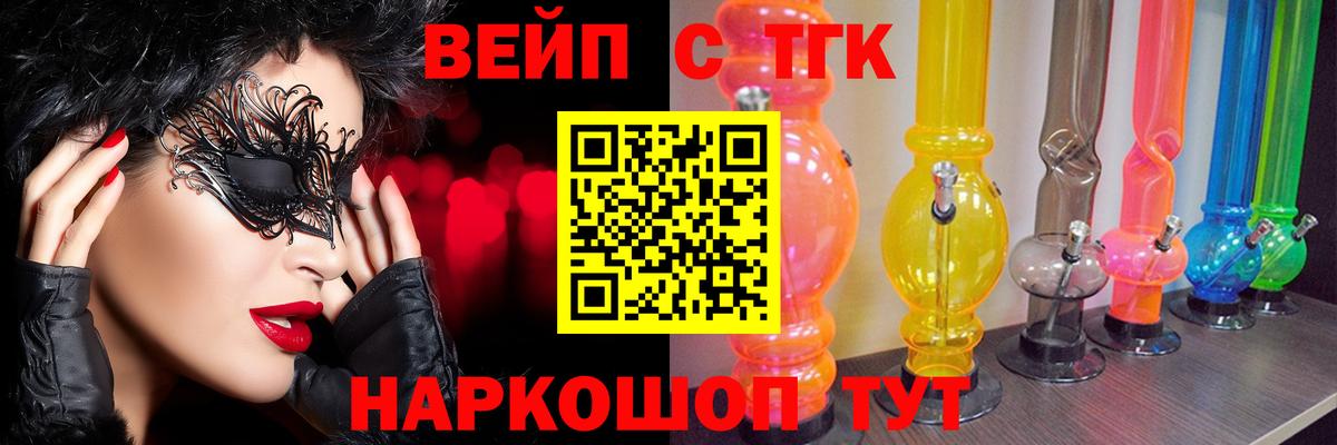 ТГК жижа  Вход с VPN  Кимры  ТГК вейп с тгк 